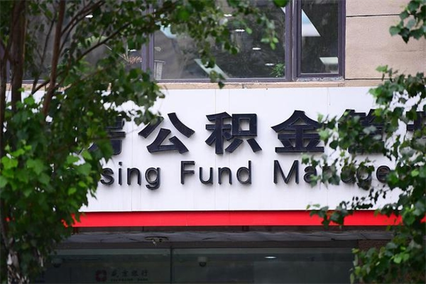 新昌没工作公积金的钱怎么取出来（没有工作单位了住房公积金能取出来吗）